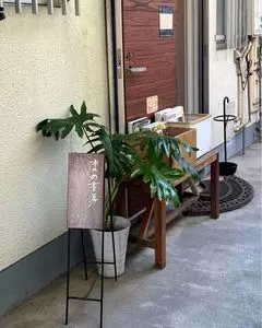 阪急電鉄岡本駅