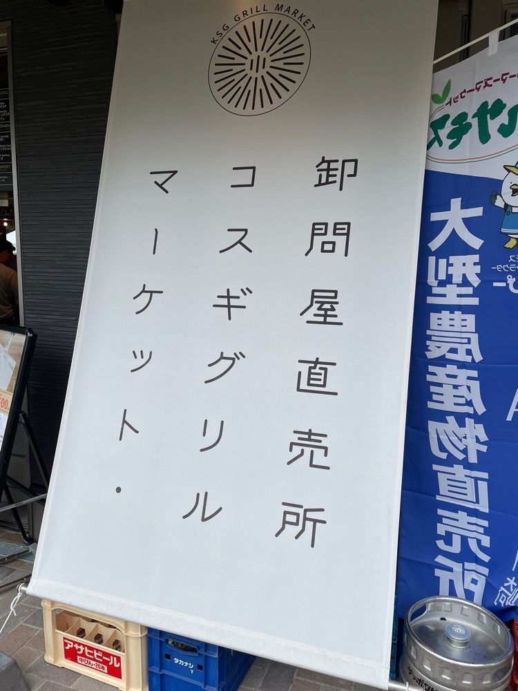 おたぴさんが投稿したコスギグリルマーケットに関する口コミの画像