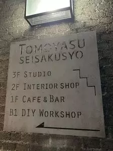 友安製作所Cafe＆Bar 阿倍野（友安製作所カフェ＆バー）