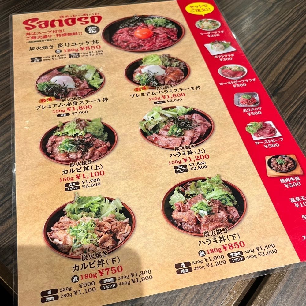 フードアナリストあいさんが投稿した精肉・卸の肉バルSanoso（サノソウ）に関する口コミの画像