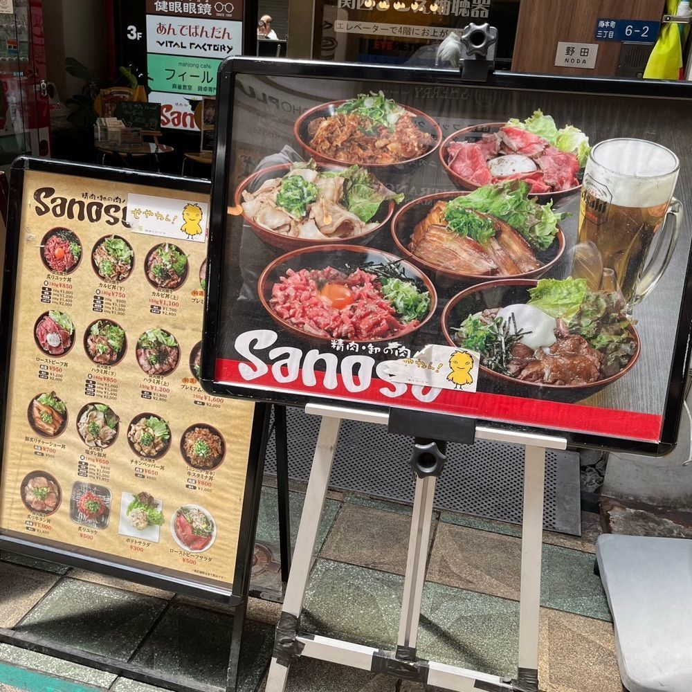 フードアナリストあいさんが投稿した精肉・卸の肉バルSanoso（サノソウ）に関する口コミの画像