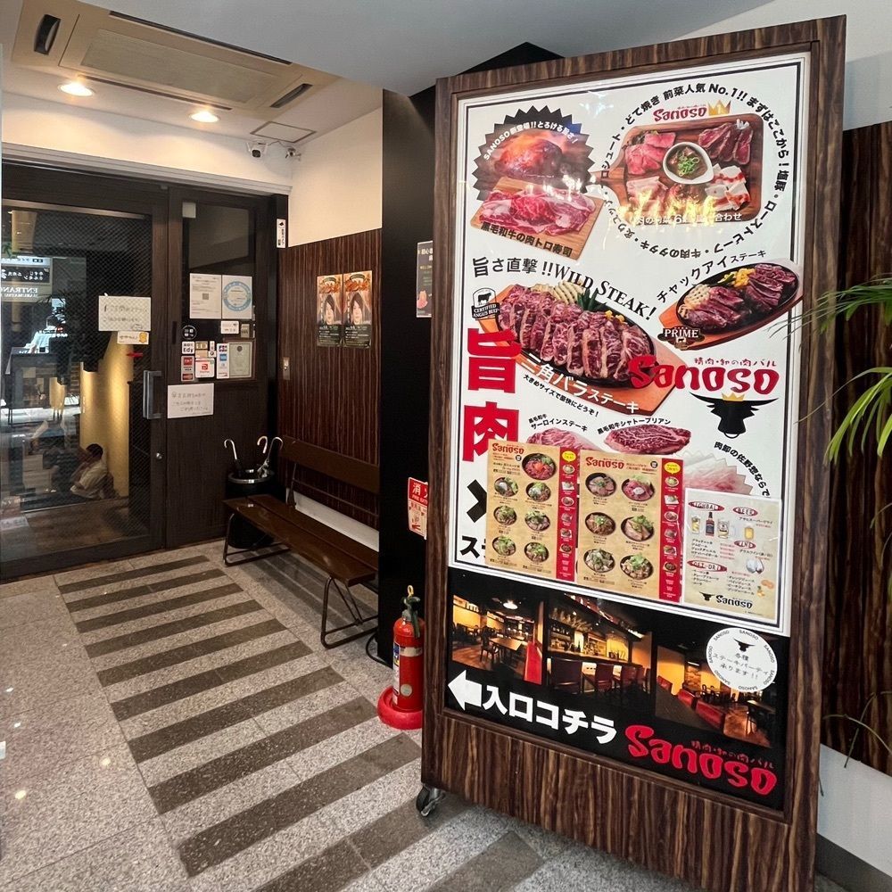 フードアナリストあいさんが投稿した精肉・卸の肉バルSanoso（サノソウ）に関する口コミの画像