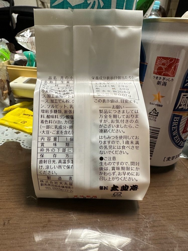 からっ風②さんが投稿した大丸屋製菓 下之町店に関する口コミの画像