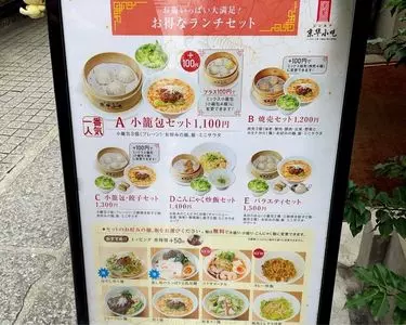 京華小吃(ジンホア 銀座) 3枚目