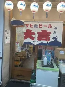 酒処 大吉 道頓堀店