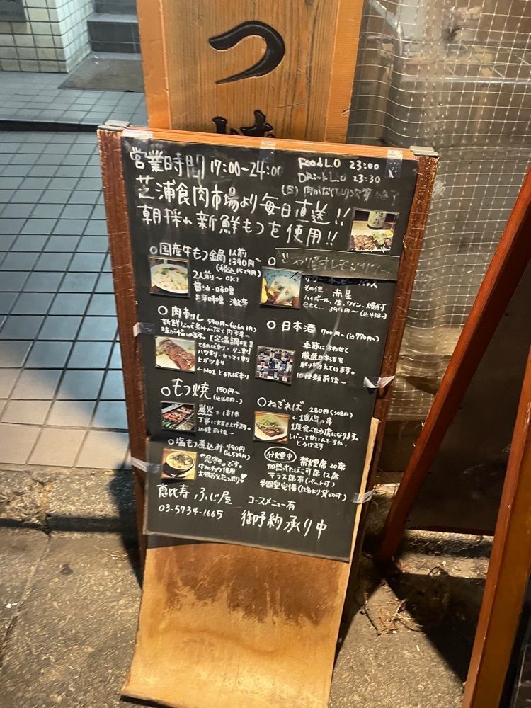 あゆまるグルメさんが投稿した恵比寿 ふじ屋に関する口コミの画像