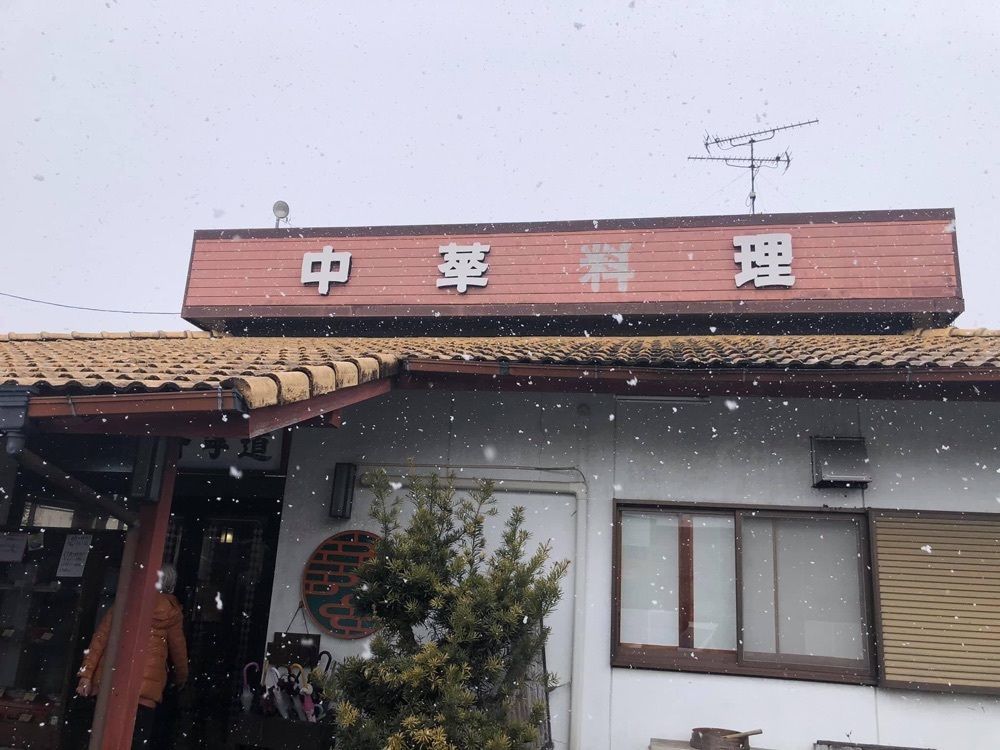 ＤＪゴン太さんが投稿した中華園（チュウカエン）に関する口コミの画像