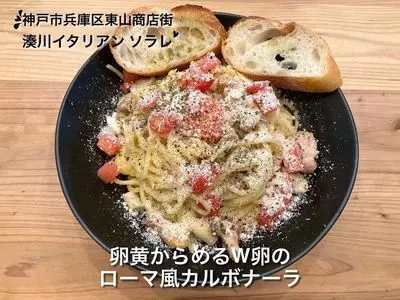 湊川イタリアン ソラレ