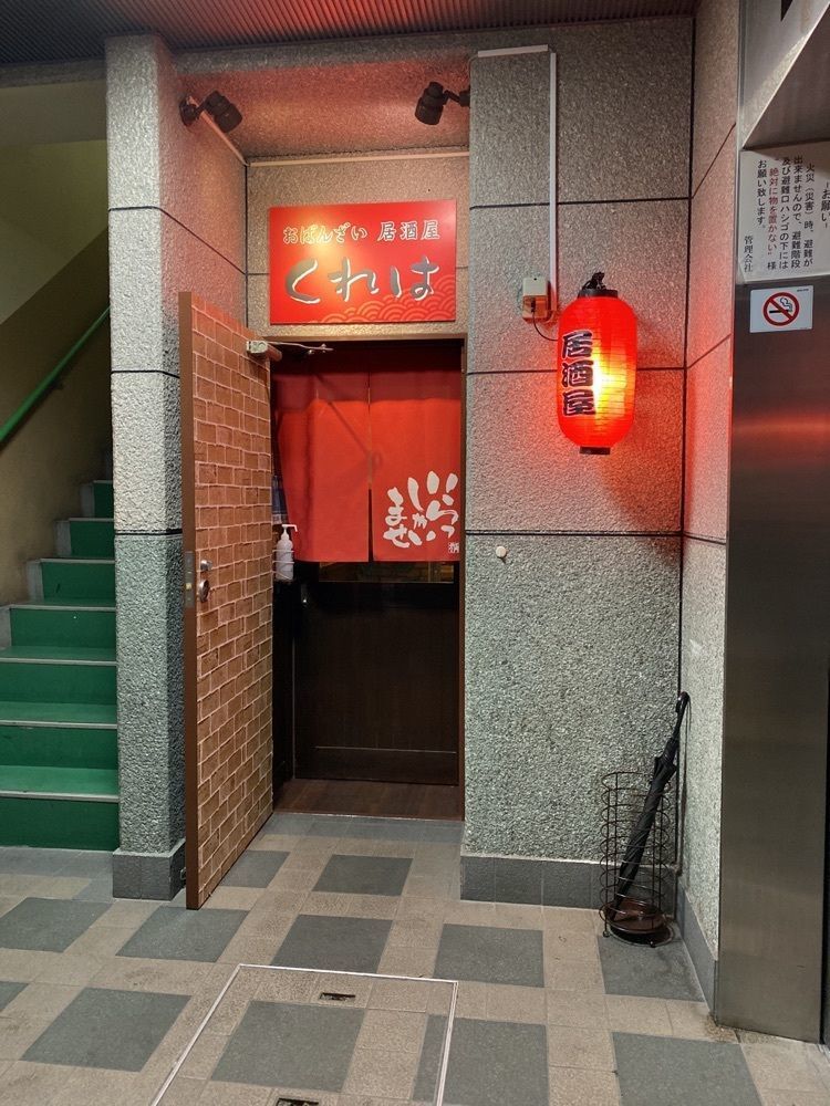 鉄道王さんが投稿したおばんざい居酒屋 くれはに関する口コミの画像