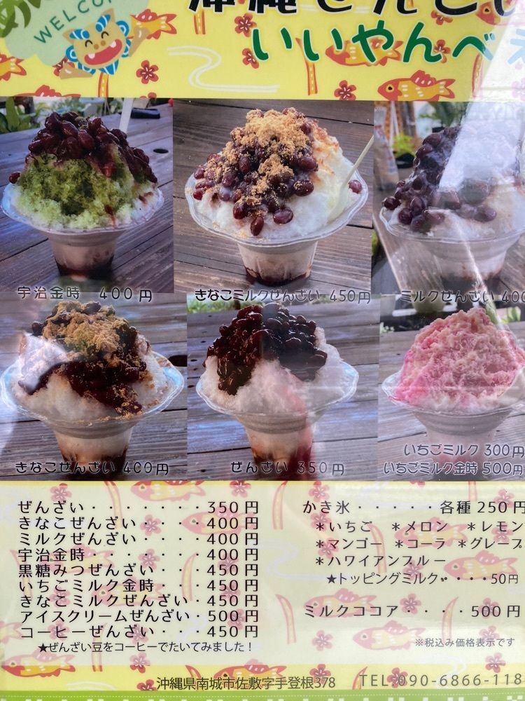 ゴンさんが投稿した沖縄ぜんざい いいやんべぇに関する口コミの画像