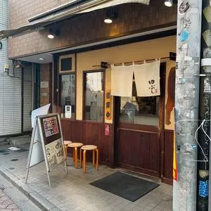 麺処 田ぶし 高円寺本店（めんどころ・たぶし） 1枚目