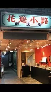 洋食屋 キッチン 秀