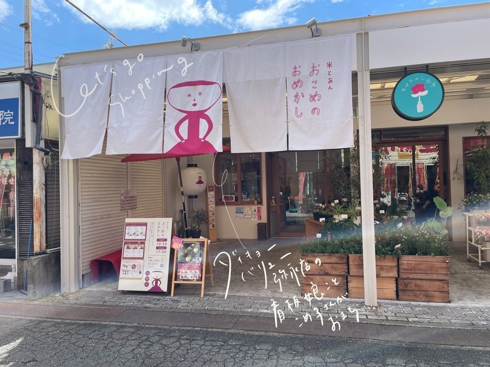 trip  cameraさんが投稿した米と餡 おこめのおめかしに関する口コミの画像