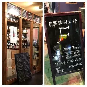 自然派ワインとアテ Ｆ（エフ）