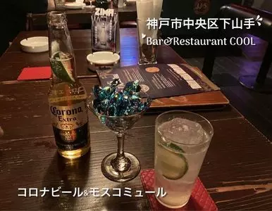 Bar&Restaurant COOL（バーアンドレストラン クール）