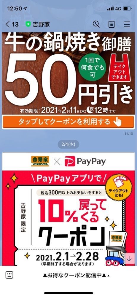 jamesさんが投稿した吉野家 東陽町店に関する口コミの画像