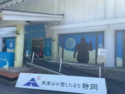 静岡市文化財資料館