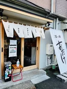スタンドおだけ