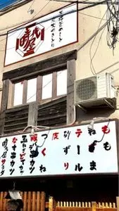 時代屋 大手筋店
