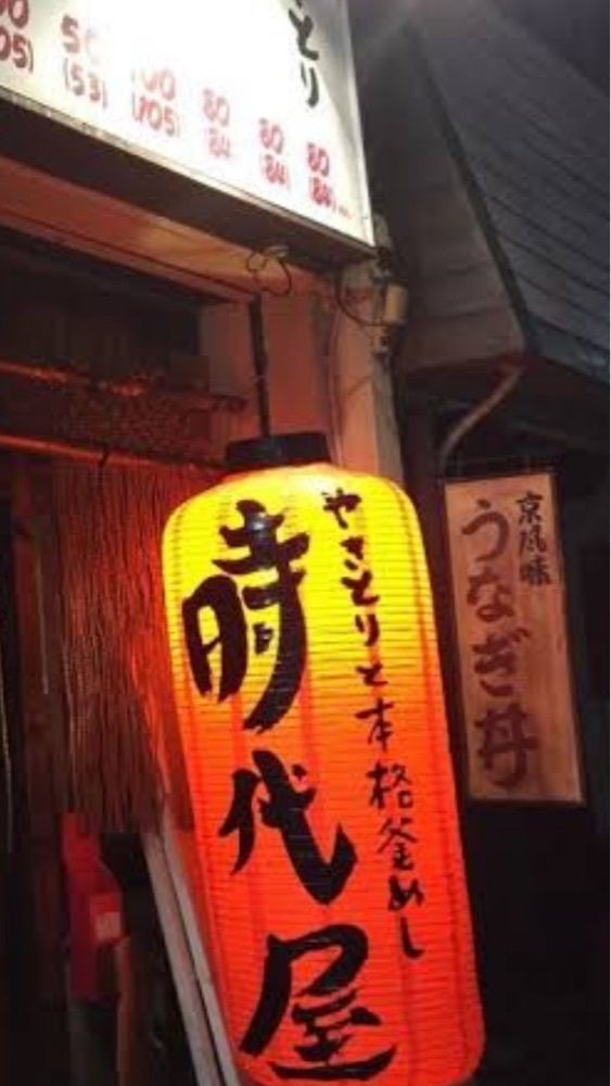 京都を巡る会・「武」さんが投稿した時代屋 大手筋店に関する口コミの画像