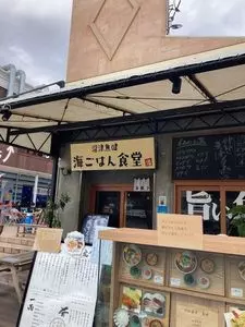 沼津魚健海ごはん食堂