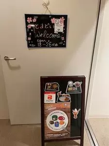 とまどい