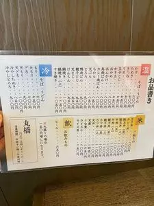 丸はし