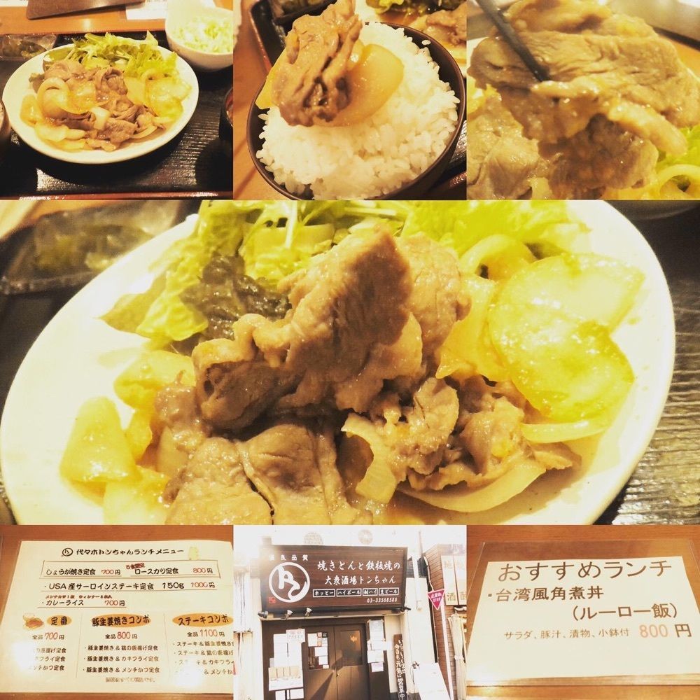 東京食べあルークさんが投稿した閉店 代々木トンちゃんに関する口コミの画像