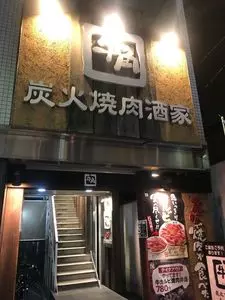 牛角 新橋店（ギュウカク）