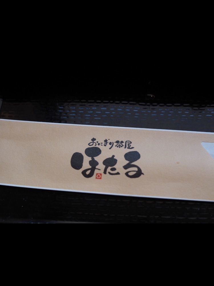 なおなおさんが投稿したおにぎり茶屋ほたるに関する口コミの画像