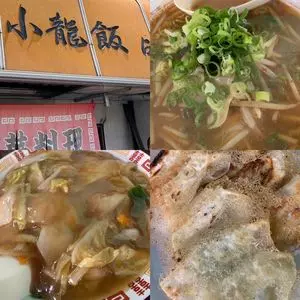 小龍飯店