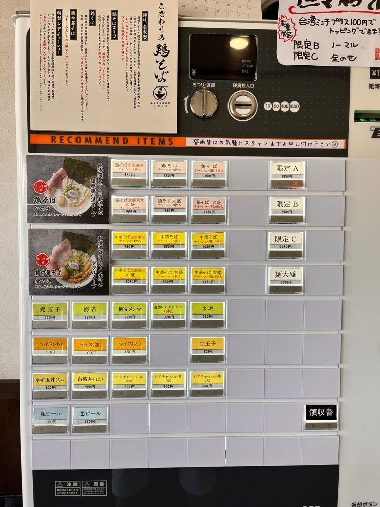 kawatyuさんが投稿した鶏そば啜る 小牧分店に関する口コミの画像