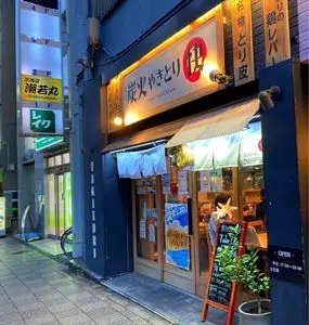 炭火やきとり快 小田原駅前店