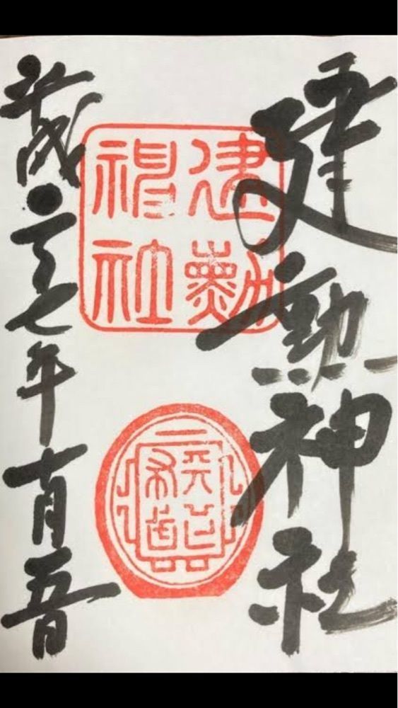 京都を巡る会・「武」さんが投稿した建勲神社（京都府京都市）に関する口コミの画像