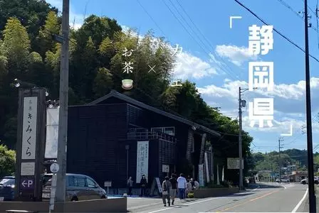 日本茶きみくら 本店