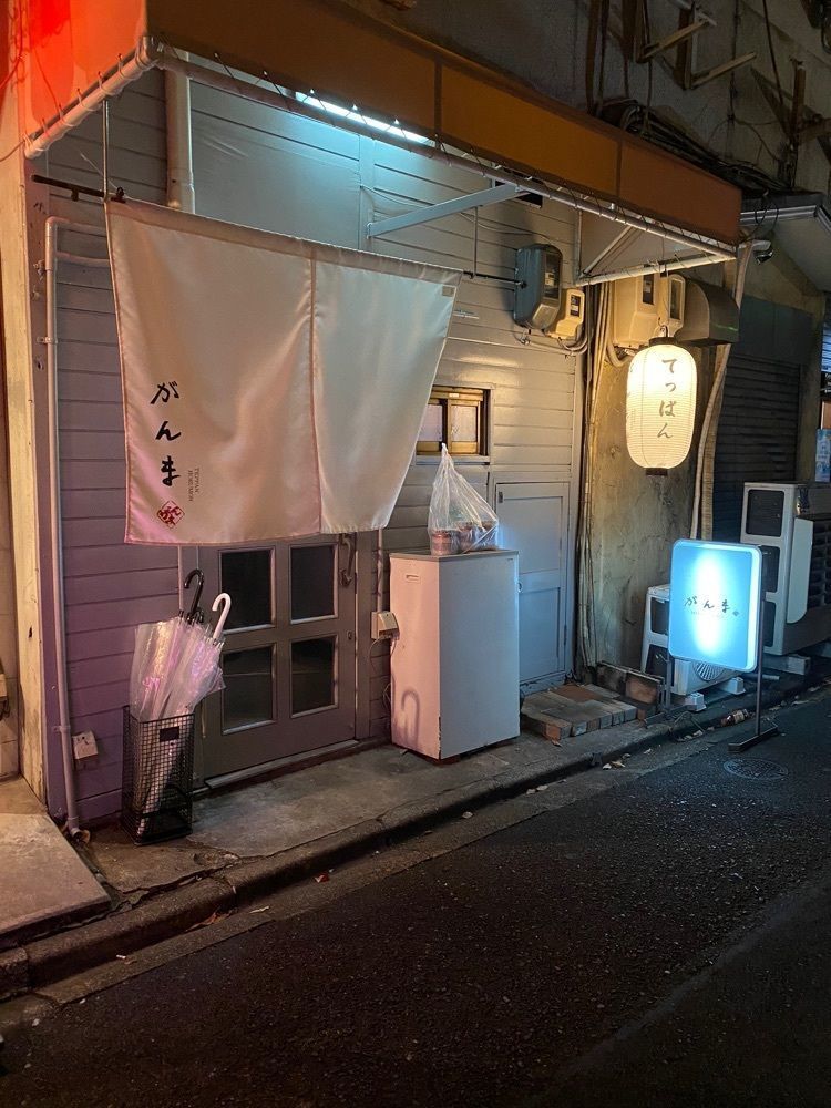 鉄道王さんが投稿した鉄板ホルモン がんまに関する口コミの画像