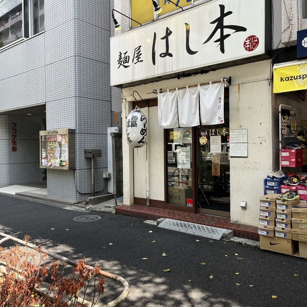 ロッシフミさんが投稿した麺屋 はし本に関する口コミの画像