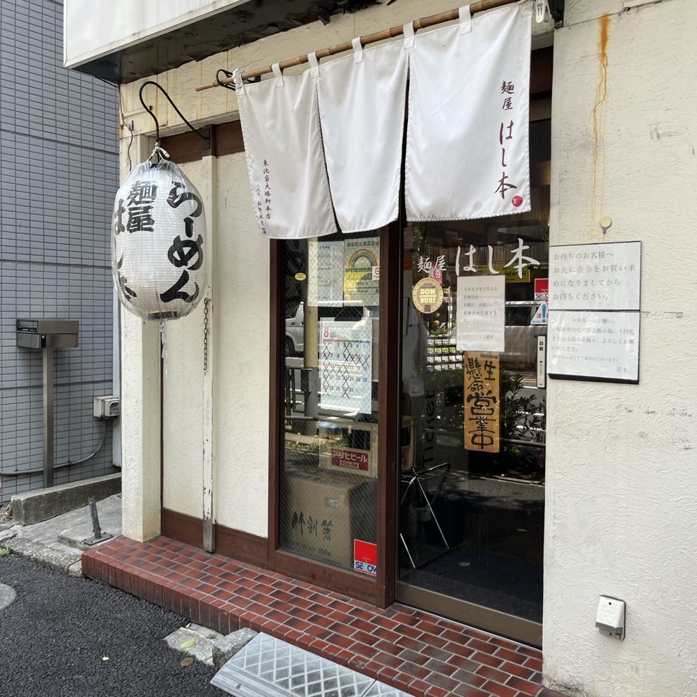 ロッシフミさんが投稿した麺屋 はし本に関する口コミの画像