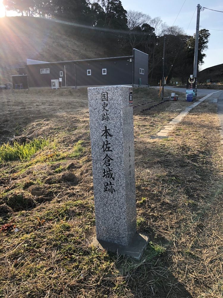 modernさんが投稿した本佐倉城跡に関する口コミの画像