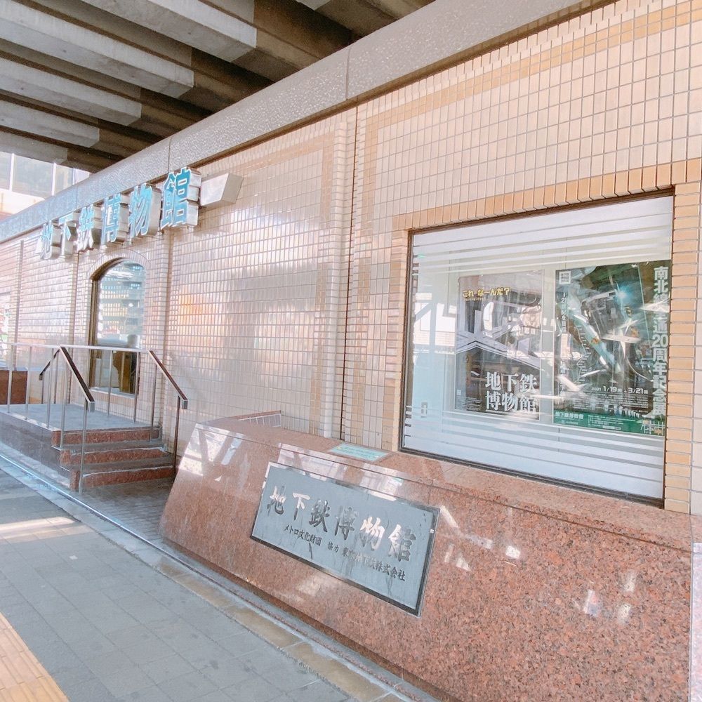 🤎アイヒンまま🤎さんが投稿した地下鉄博物館に関する口コミの画像