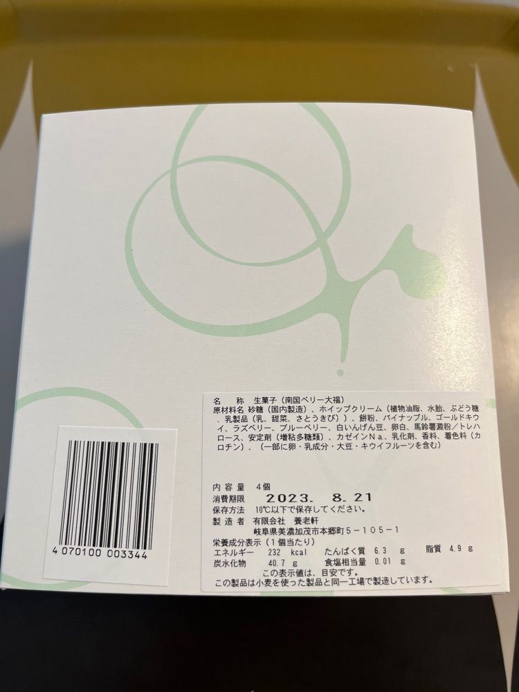 chou chou tabiさんが投稿したおりじなる大福 御菓子処 養老軒 本店（ようろうけん）に関する口コミの画像