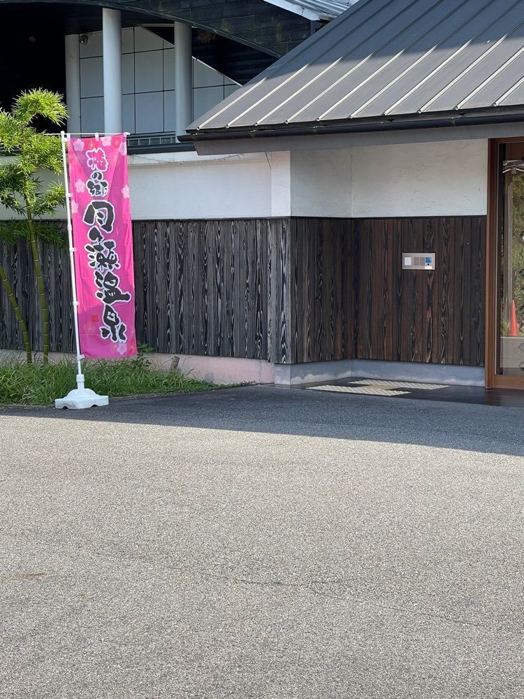 たかジィーさんが投稿した梅の郷　月ヶ瀬温泉　ふれあい市場に関する口コミの画像