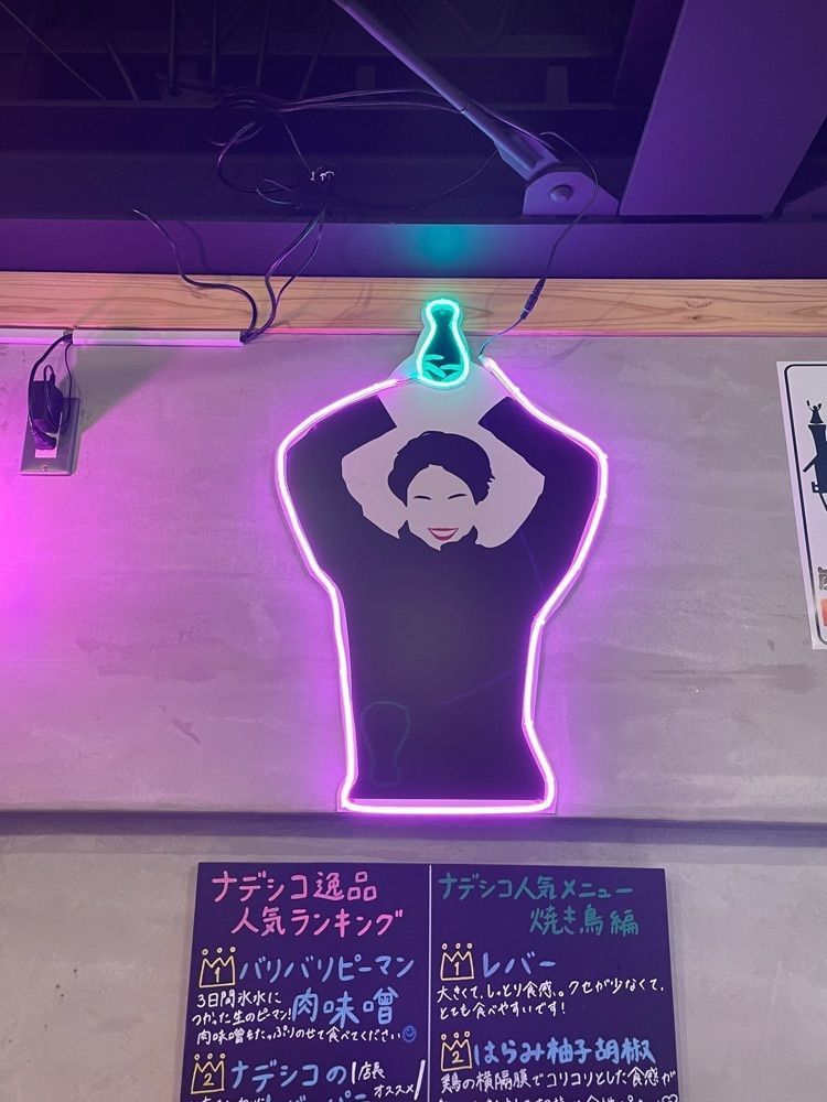 志保さんが投稿したネオ大衆居酒屋 酒トナデシコ七変化に関する口コミの画像
