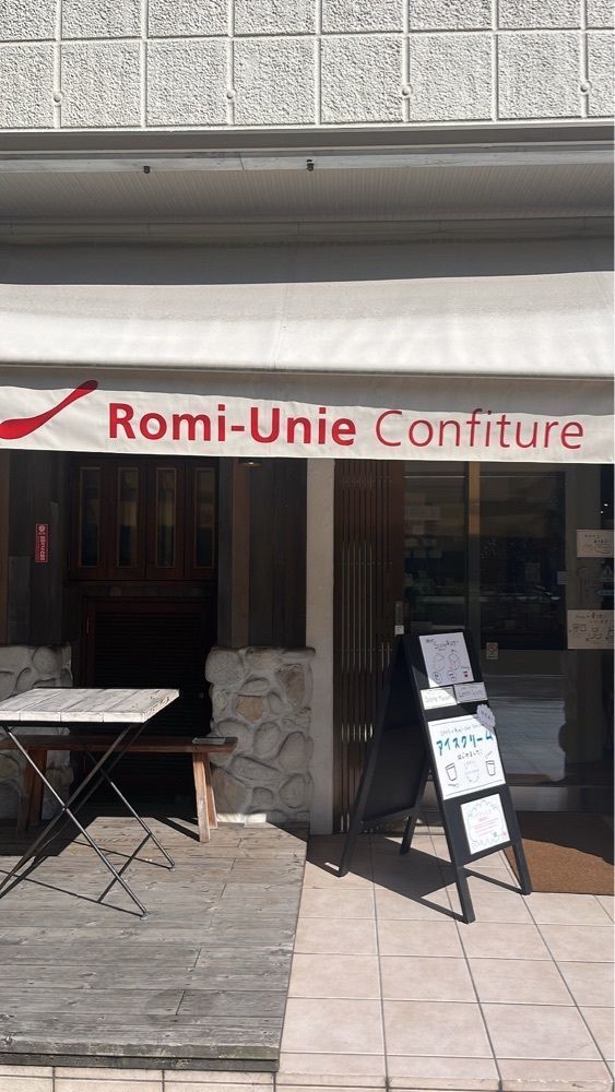 halunchさんが投稿したロミユニ・コンフィチュール（Romi-Unie Confiture）に関する口コミの画像