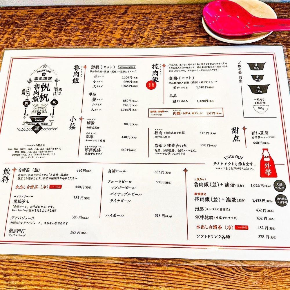40s_gourmetさんが投稿した帆帆魯肉飯（ファンファンルーローハン）に関する口コミの画像