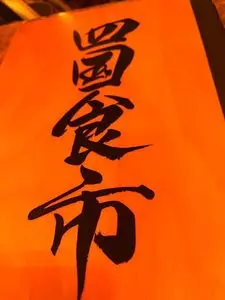 四国食市 RAYARD MIYASHITA PARK