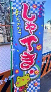小江戸 屋台村 祭