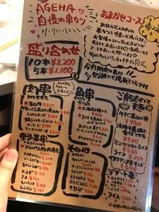 AGEHA お初天神裏参道店（アゲハ）
