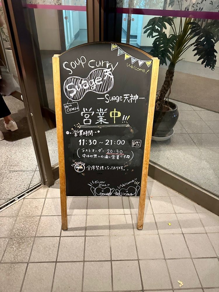 nico☺︎さんが投稿したスープカレー スアゲ天神（soup curry Suage 天神）に関する口コミの画像