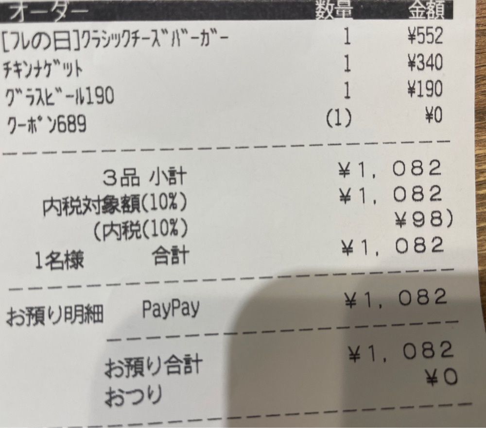 おたぴさんが投稿したフレッシュネス バーガー 日本橋三井タワー店（FRESHNESS BURGER）に関する口コミの画像
